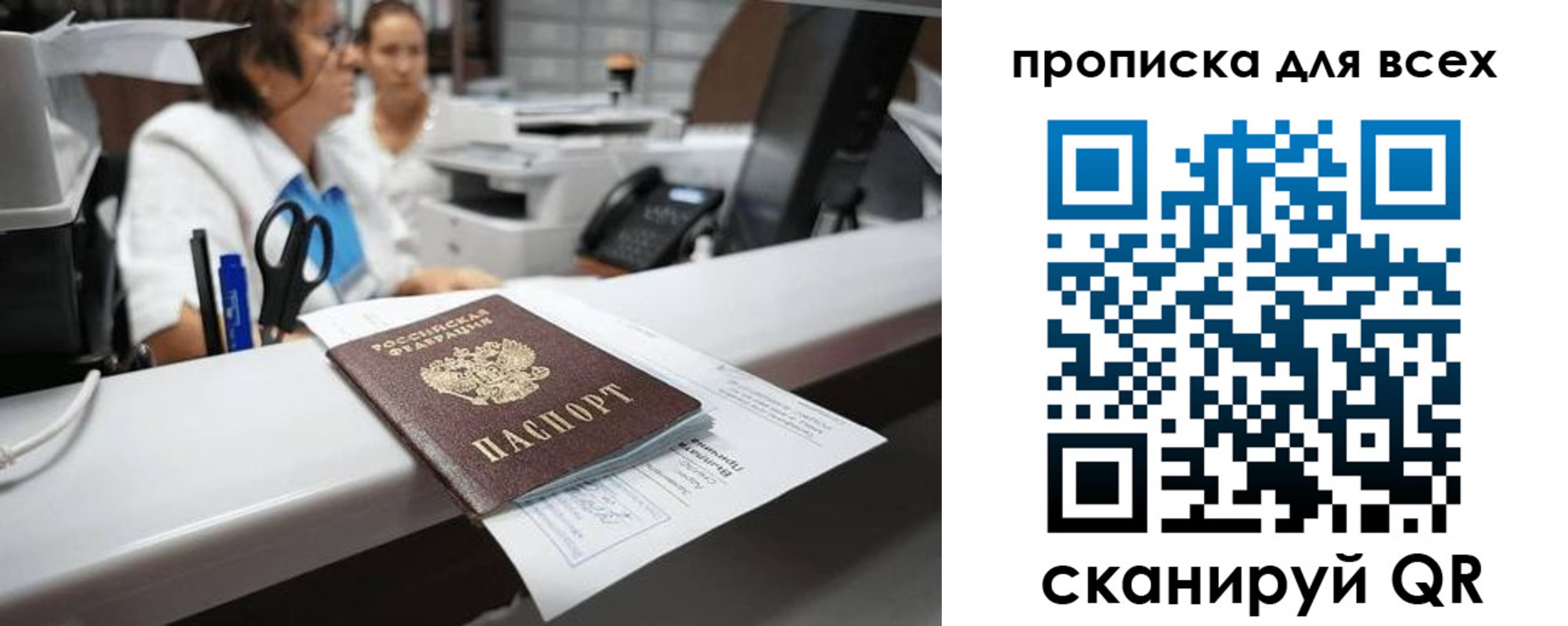 временная регистрация для всех в Зернограде