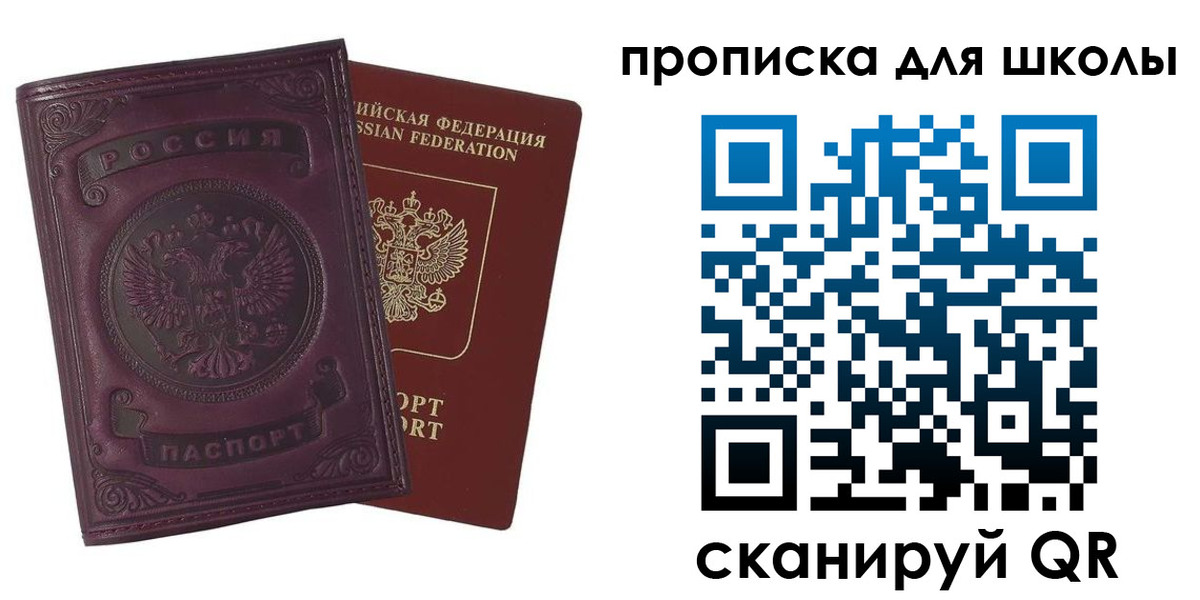 прописка для школы в Зернограде